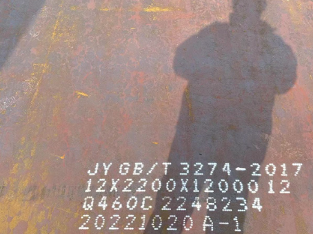 爱民Q460高强钢板